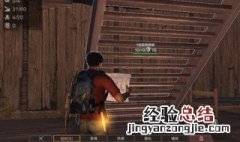 明日之后房子矮楼梯怎么放 明日之后房子楼梯怎么放合理