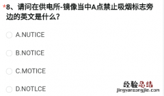 在供电所-镜像当中A点禁止吸烟标志旁边的英文是什么?CF手游供电所镜像A点处标志答案