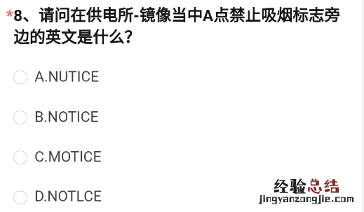 在供电所-镜像当中A点禁止吸烟标志旁边的英文是什么?CF手游供电所镜像A点处标志答案