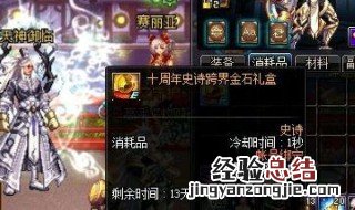 dnf使用跨界石装备没了 为什么dnf使用跨界石装备没了