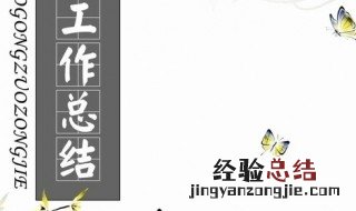 总结怎么写200字 总结怎么写