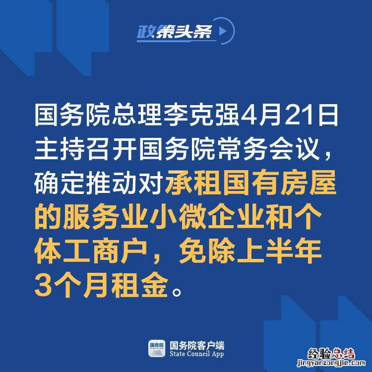小微企业免3个月房租