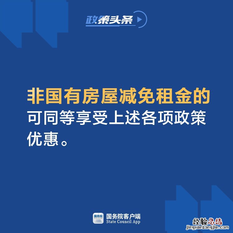 小微企业免3个月房租