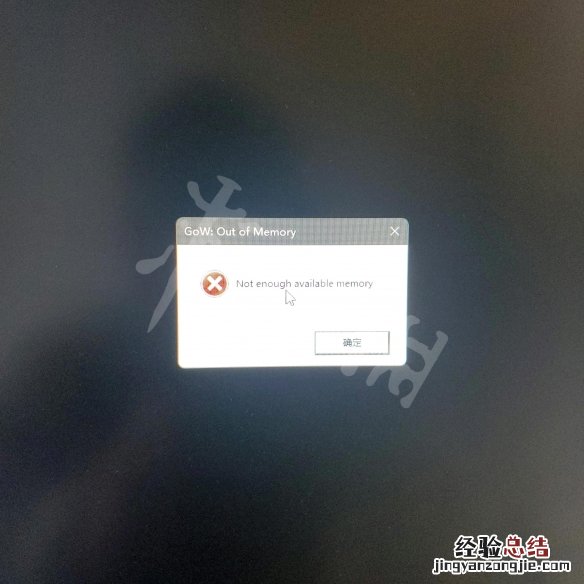 战神4内存不足报错怎么办 战神4钱不够怎么办