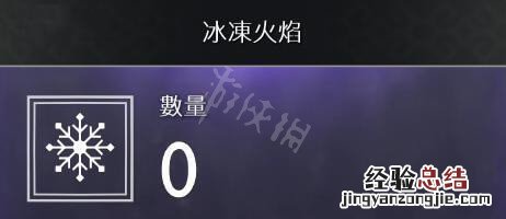 战神四冰冻火焰从哪里搞 战神4冰冻火焰怎么获得