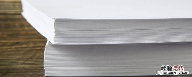 八开纸长什么样 八开纸长什么样给我放个图片