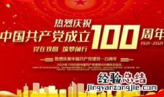 建党100周年宣传标语有哪些呢 建党100周年宣传标语有哪些