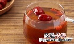 红枣枸杞茶怎么做 红枣枸杞茶做法介绍