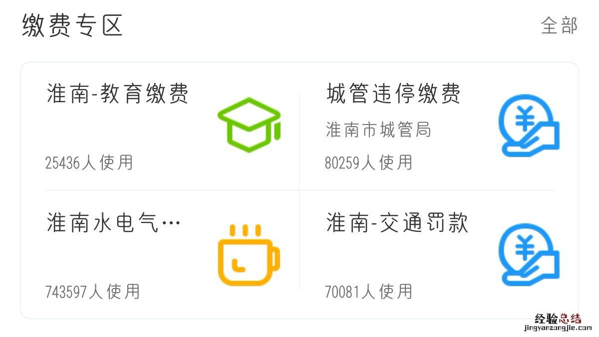 淮南出入境线上缴费说明及流程 淮南出入境线上缴费说明及流程图片