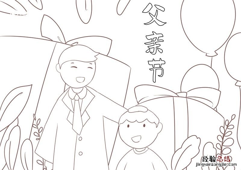 父亲节简笔画 父亲节简笔画可打印