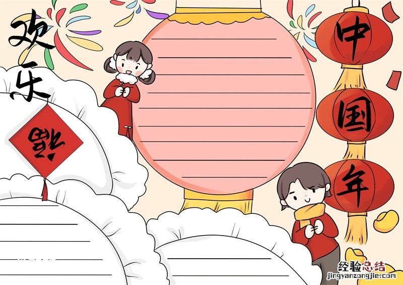 我的中国年手抄报内容 我的中国年手抄报内容(少一点