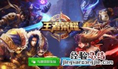 王者荣耀不同系统可以玩游戏吗 王者荣耀不同系统可以打游戏吗