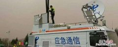 应急通信方式有哪些 应急通信主要有哪几种接入方式