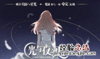 光与夜之恋怎么联机 光与夜之恋是单机还是联机