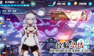 崩坏怎么切换人物 崩坏如何更换界面人物