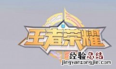 王者荣耀数据文件可以移到sd卡吗手机 王者荣耀数据文件可以移到sd卡吗