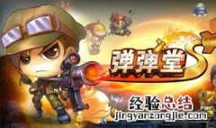 弹弹堂元素升级技巧 一看就知道