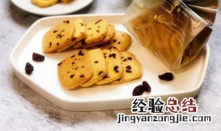 烤箱做蔓越梅饼干做法 烤箱蔓越梅饼干做法教程