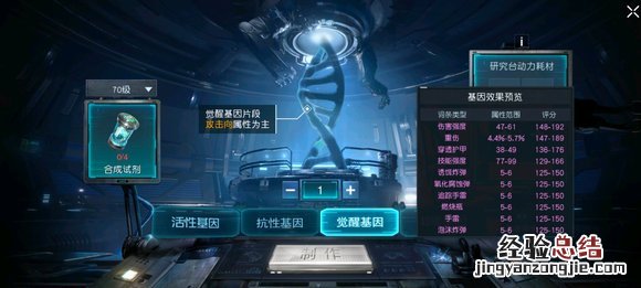 黎明觉醒生理 黎明觉醒生机基因研究台怎么用