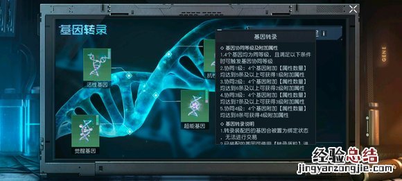 黎明觉醒生理 黎明觉醒生机基因研究台怎么用