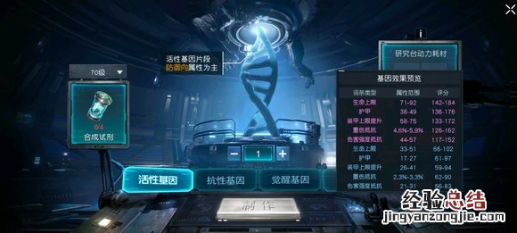 黎明觉醒生理 黎明觉醒生机基因研究台怎么用