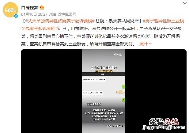丈夫请异性旅游妻子起诉要钱合理吗 丈夫请异性旅游妻子起诉要钱