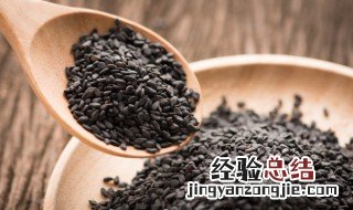 黑芝麻怎么做熟了吃 黑芝麻怎么弄熟备来吃