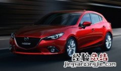 马三加什么油 马自达三加什么标号的汽油合适