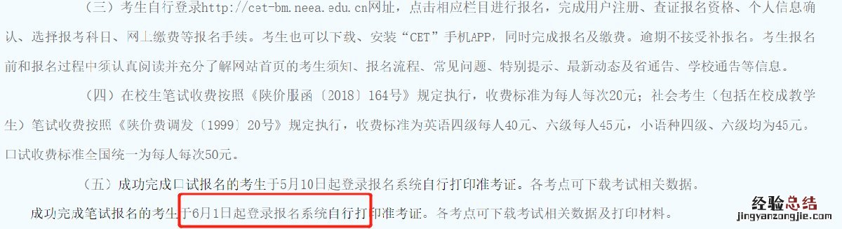 陕西英语四六级准考证什么时候打印完 陕西英语四六级准考证什么时候打印