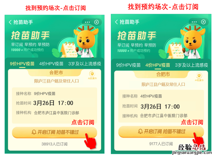 7月25日 庐江县中医院四价九价宫颈癌疫苗预约