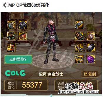 DNF合金战士110级装备怎么搭配 dnf审判100级装备最强搭配
