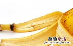 香蕉皮的功效作用 香蕉皮的功效与作用点