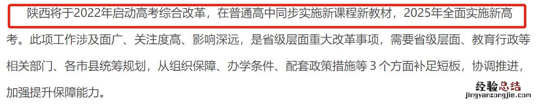 陕西新高考什么时候开始 陕西新高考何时开始