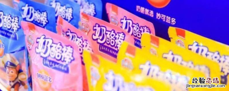 奶酪棒妙可蓝多怎么保存 妙可蓝多奶酪棒怎么保存方法
