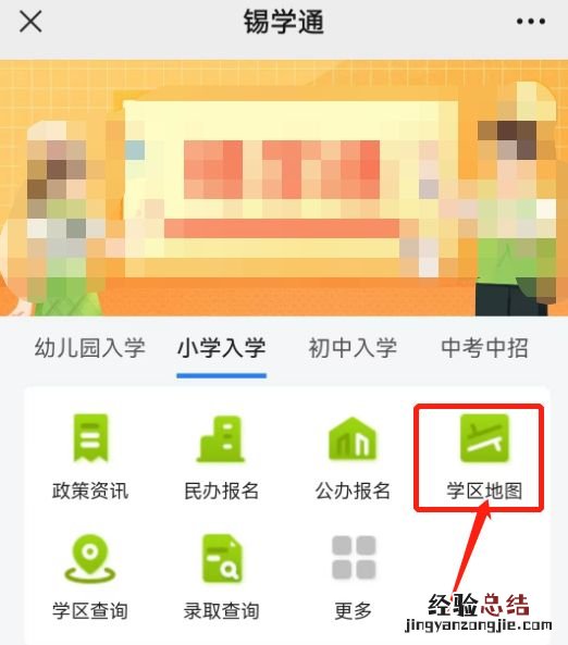 无锡怎么查房子对应的小学学区 无锡小区对应的学区哪里查询