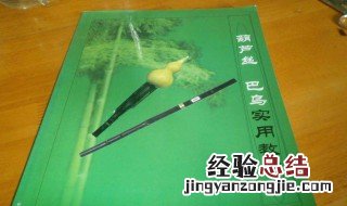 葫芦丝教程 教你使用方法及演奏技巧