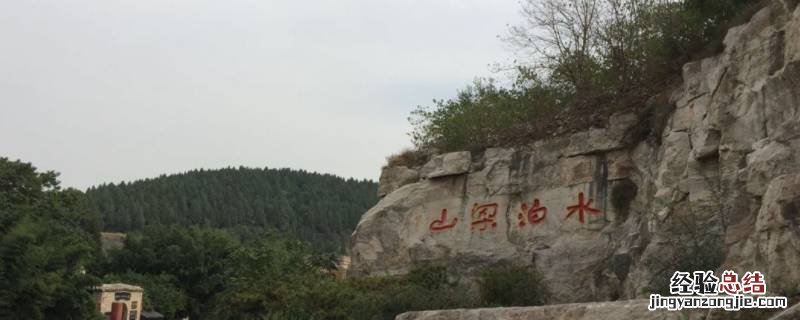 适合发水泊梁山的朋友圈 上完梁山的说说朋友圈