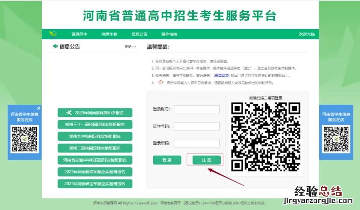 2023年河南中招考生網上報名考生注冊指南