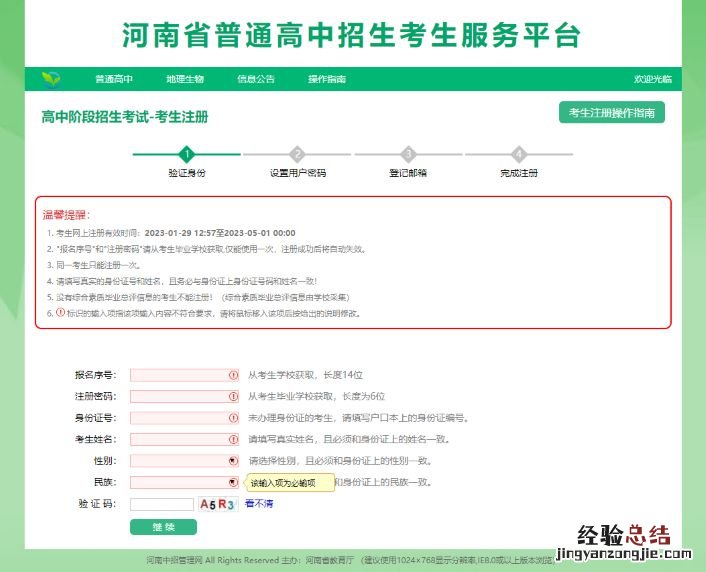 2023年河南中招考生網上報名考生注冊指南