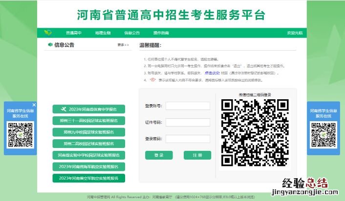 2023年河南中招考生網上報名考生注冊指南