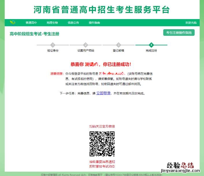 2023年河南中招考生網上報名考生注冊指南