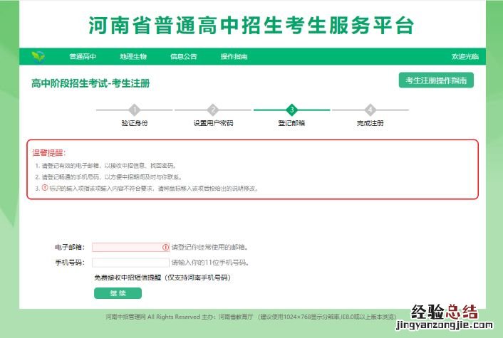 2023年河南中招考生網上報名考生注冊指南