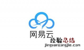 如何查看在网易云被删除过的照片 网易云相册里删除的照片想找回方法