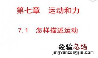 初二下册物理怎样描述运动知识点 初二下册物理运动知识点有什么