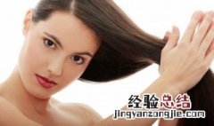 头发干枯没营养怎么办 头发干枯营养不良怎么调理