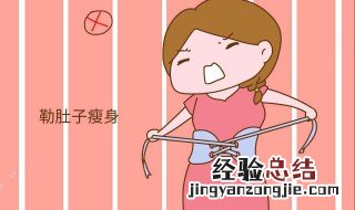 产后减肥瘦身用束缚带有什么好处 产后减肥瘦身用束缚带有什么好处吗