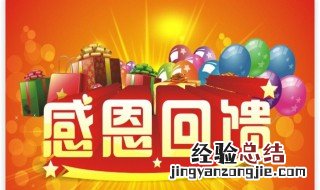 回馈老顾客的促销语言 回馈老顾客的促销语言有哪些