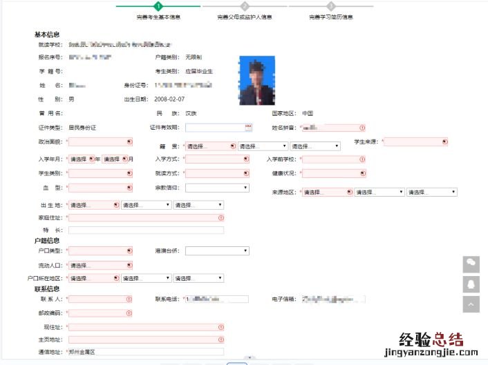 河南省普通高中招生考生服务平台考生信息完善操作指南