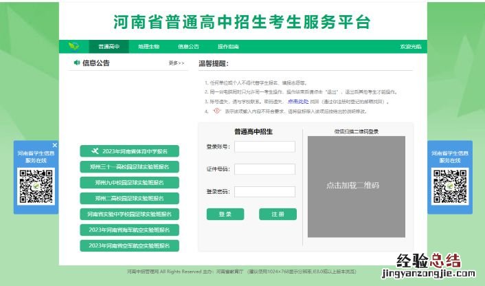 河南省普通高中招生考生服务平台考生信息完善操作指南