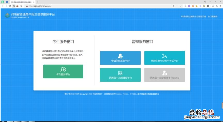 河南省普通高中招生考生服务平台考生信息完善操作指南